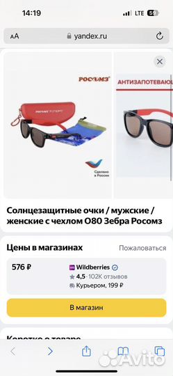 Солнцезащитные очки