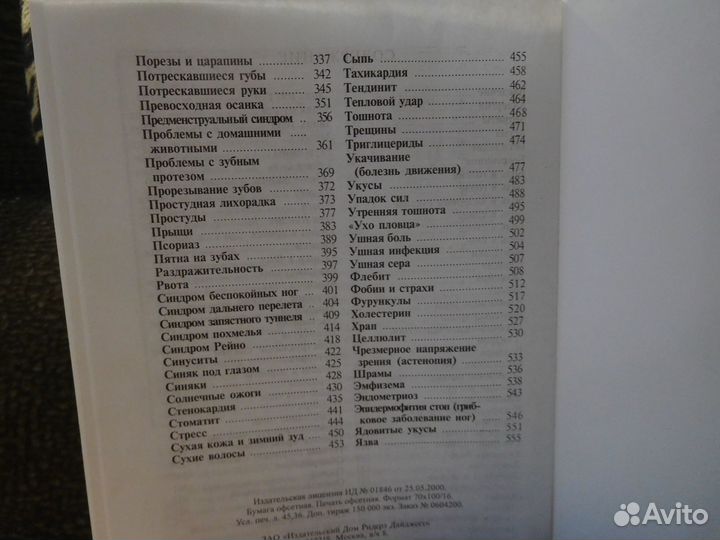 Книга о здоровье