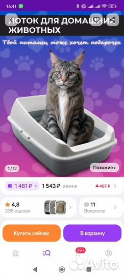 Большой лоток для кошек + подарки