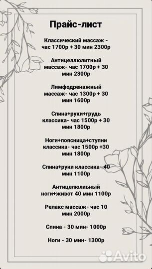 Массаж