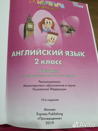 Учебник англ.яз 2 класс школа России