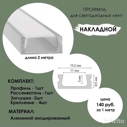 Профиль для светодиодной ленты