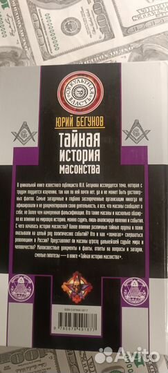 Книга тайная история масонства