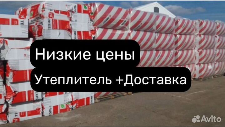 Утеплитель за м2 с доставкой