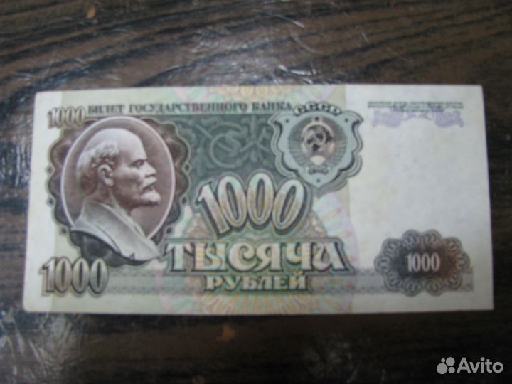 Банкнота 1000 рублей 1992г