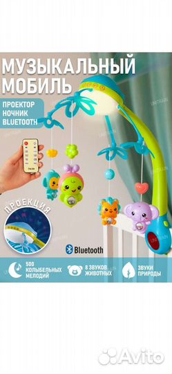 Мобиль на кроватку с проектором