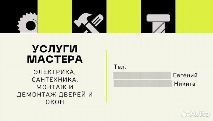 Услуги сантехника, электрика