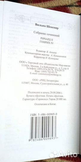 Подарочное издание Шекспир собрание сочинений в 9