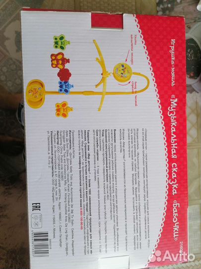 Игрушка-мобиль