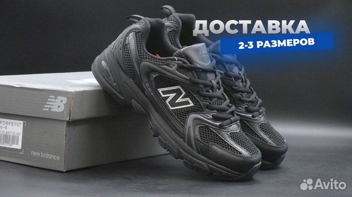 Кроссовки New Balance 530