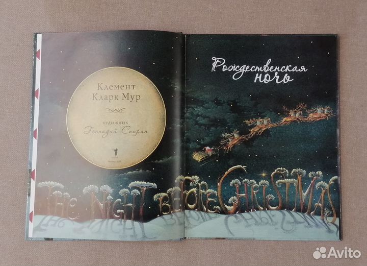 Клемент Кларк Мур. Рождественская ночь