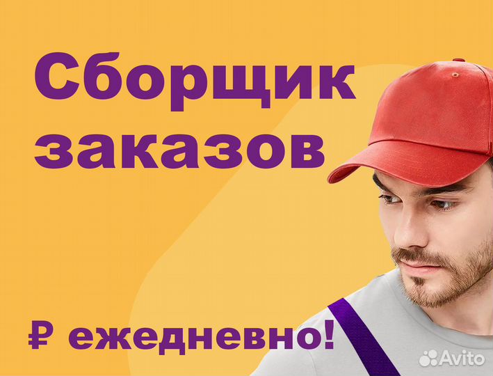 Комплектовщик/Упаковщик на склад М/Ж Без опыта