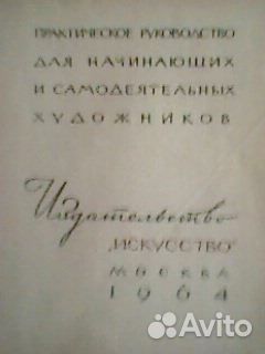 Живопись, издание периода СССР, 1964 г