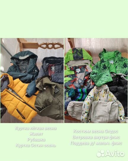 Куртки/костюм для мальчика
