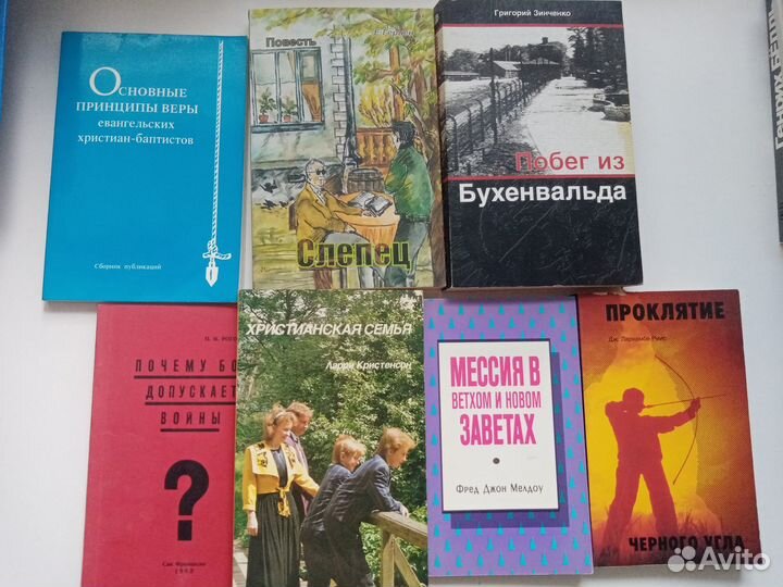 Христианские книги. ехб