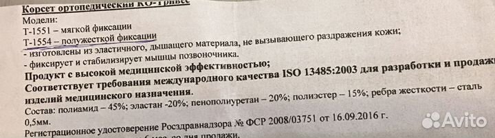 Корсет ортопедический