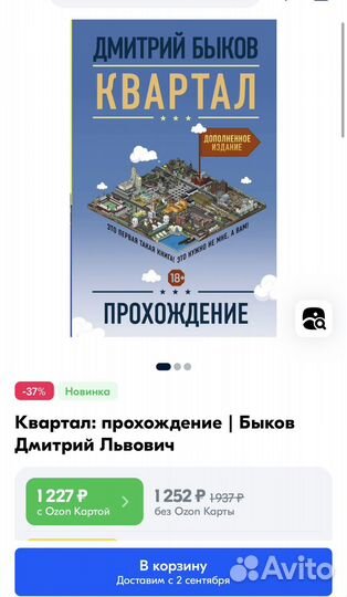 Дмитрий Быков Квартал. Прохождение