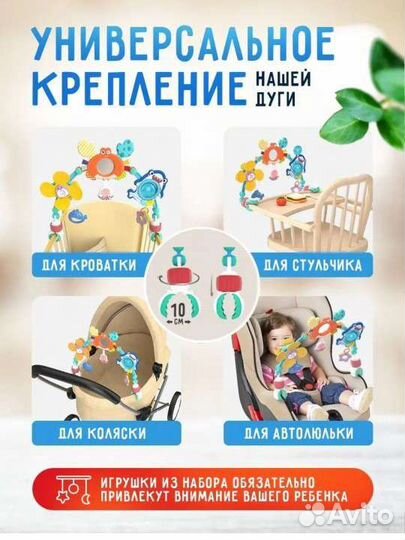 Дуга с игрушками