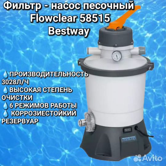 Песочный фильтр насос bestway 58515