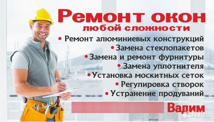 Ремонт окон