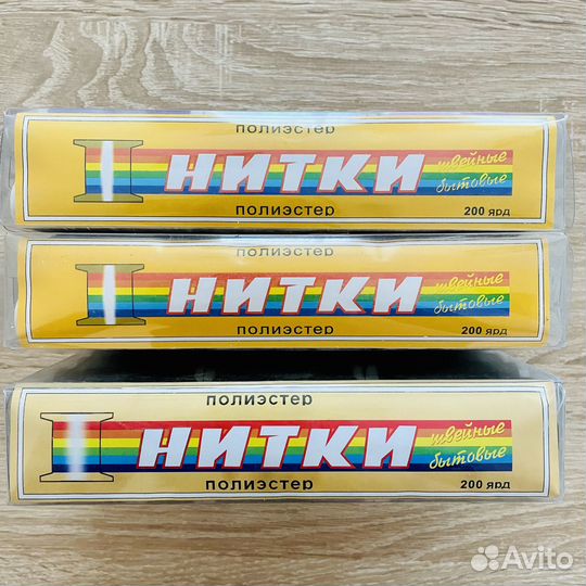 Нитки швейные