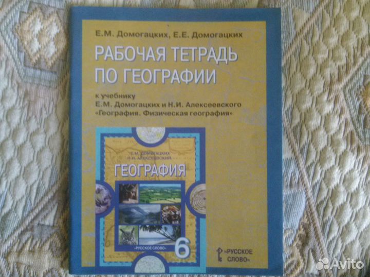 Раб.тетрадь география 6 кл