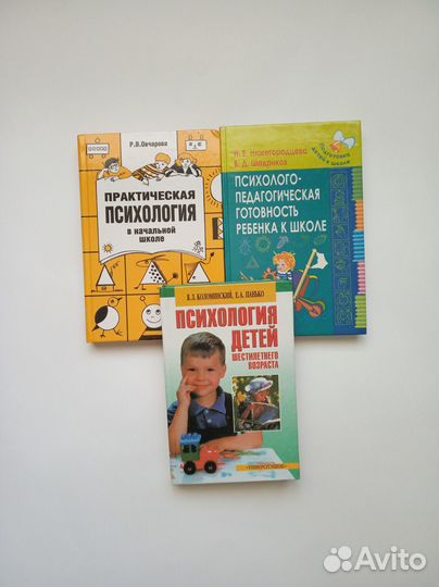 Книги по психологии дошкольников