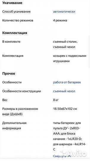 Качели электронные chicco polly swing up