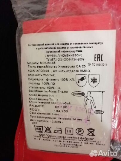 Новый костюм зимний Лукоил 48-50, 194-200