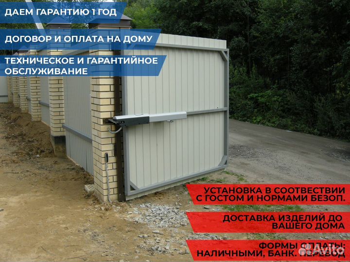 Автоматика для ворот