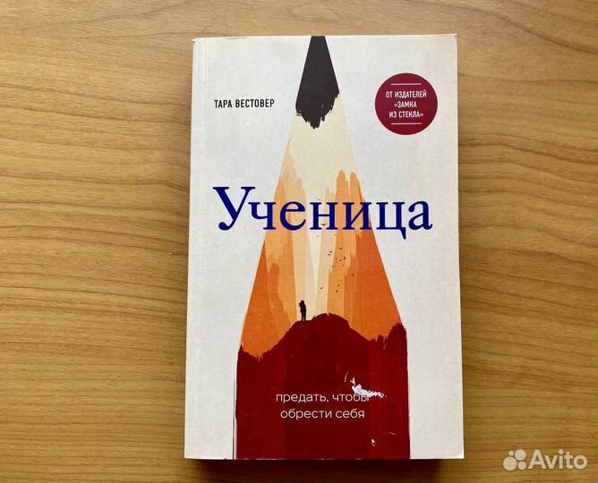 Тара Вестовер. Ученица