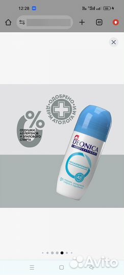 Антиперспирант женский deonica