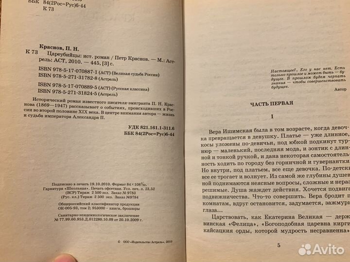 Цареубийцы - Краснов -исторический роман