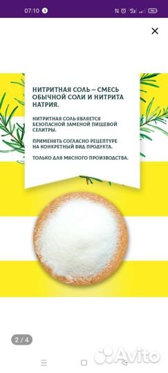 Соль нитритная для засолки и копчения мяса