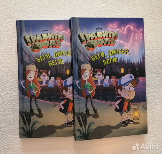 Книги Гравити фолз