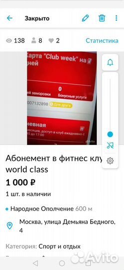 Абонемент в фитнес клуб world class