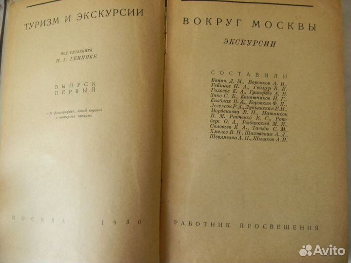 Антикварные, Книги о Москве СССР