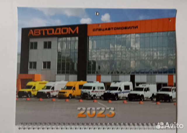 Квартальный календарь 2023 от Автодом