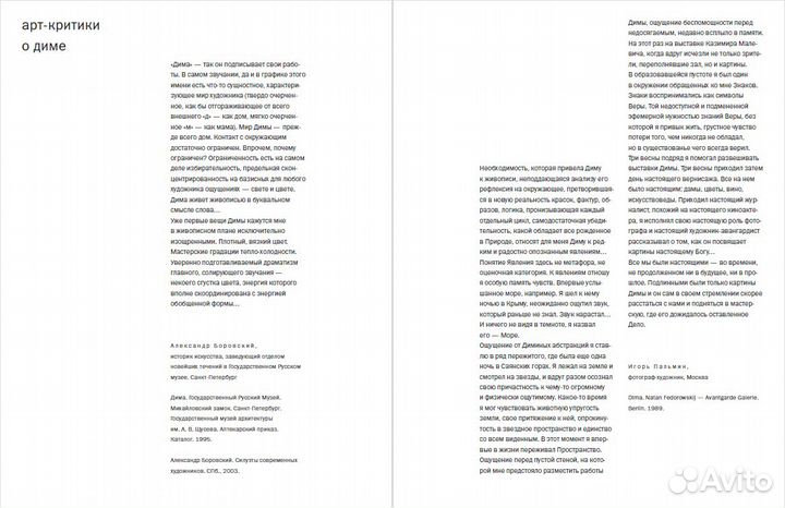 Дима: каталог выставки