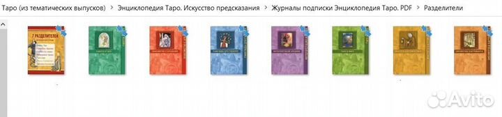 Энциклопедия Таро. Искусство предсказания