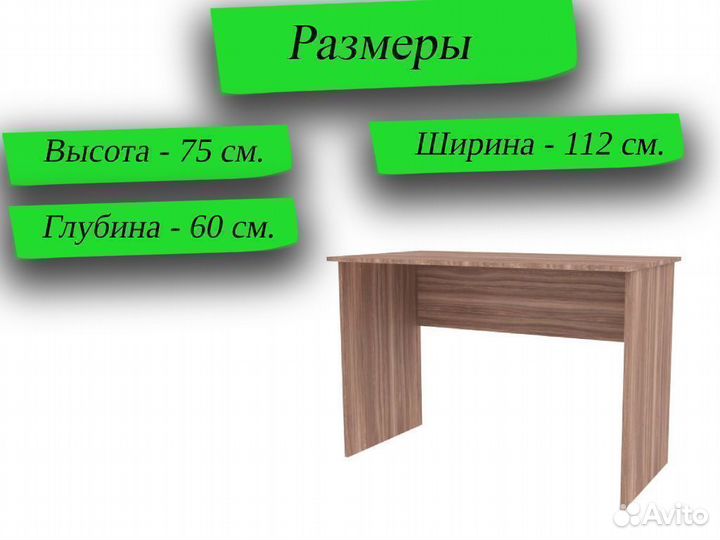 Письменный стол