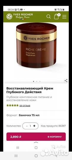 Крем для лица ив роше