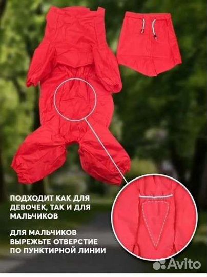 Комбинезон дождевик для собаки