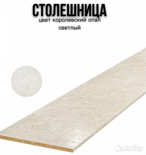 Столешница Королевский опал 60х180см