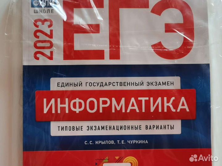 ЕГЭ по информатике