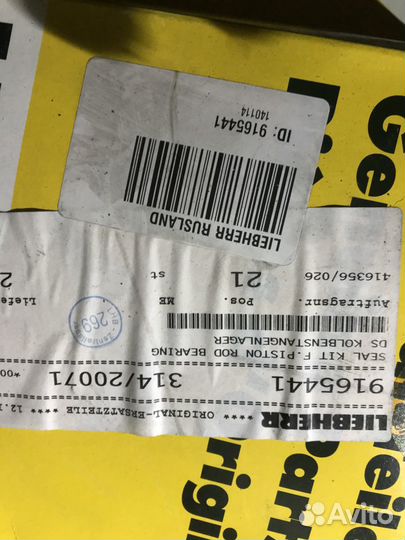 Liebherr hercules LBH-9165441 Ремкомплект