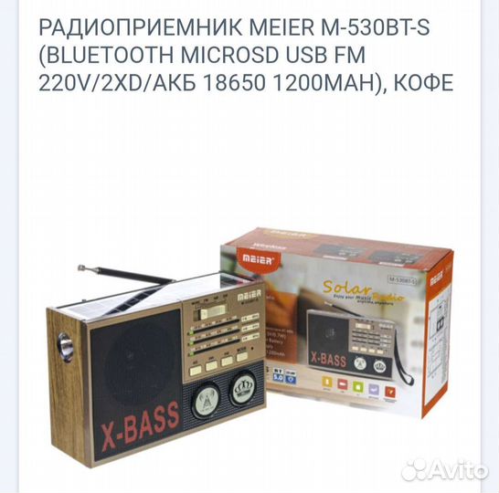 Радиоприемник