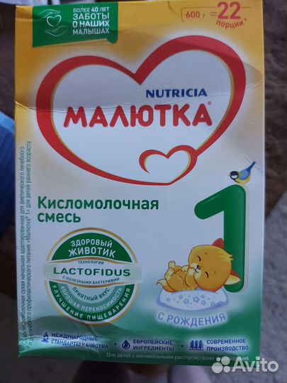 Смесь малютка кисломолочная 1