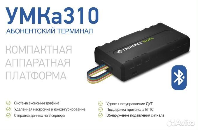 Глонасс/GPS трекер умка310