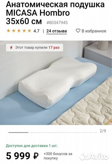 Ортопедическая подушка micasa